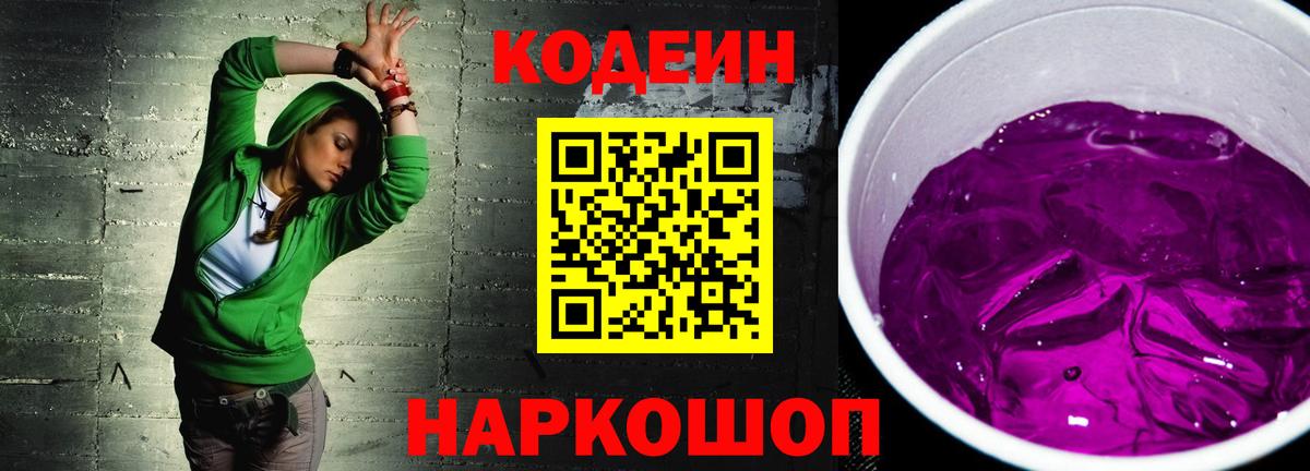 Михайловка  Кодеиновый сироп Lean напиток Lean (лин)  Вход с VPN 