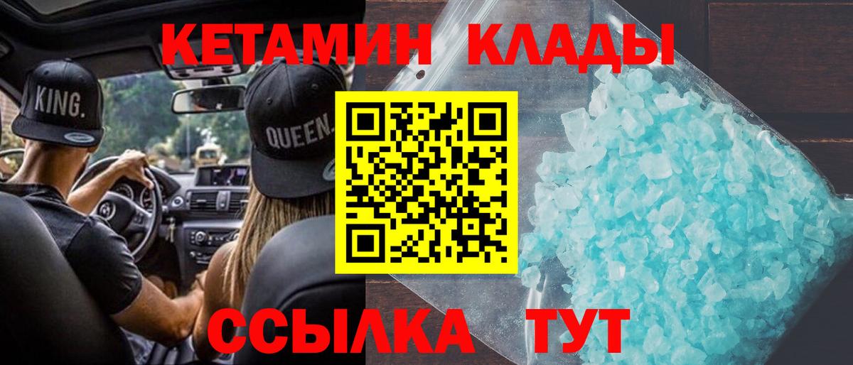 КЕТАМИН VHQ  Вход с VPN  Михайловка 